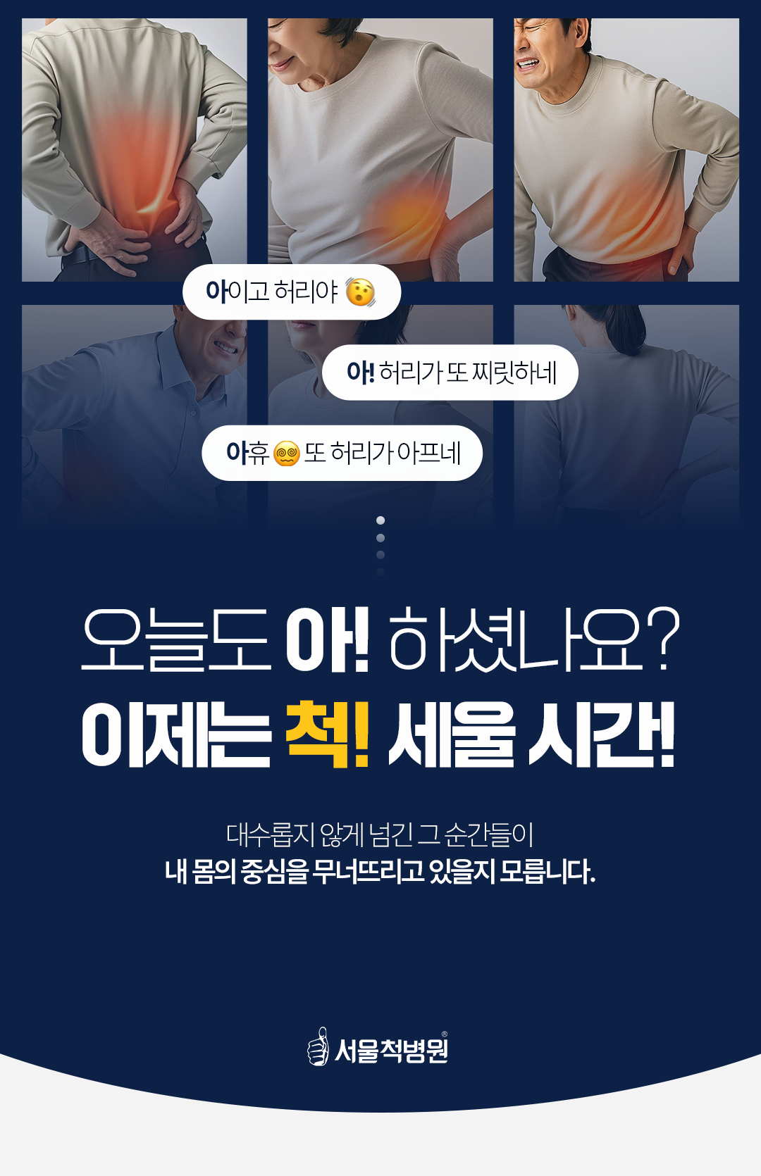 척추전문병원서울척병원.png 척추전문병원서울척병원