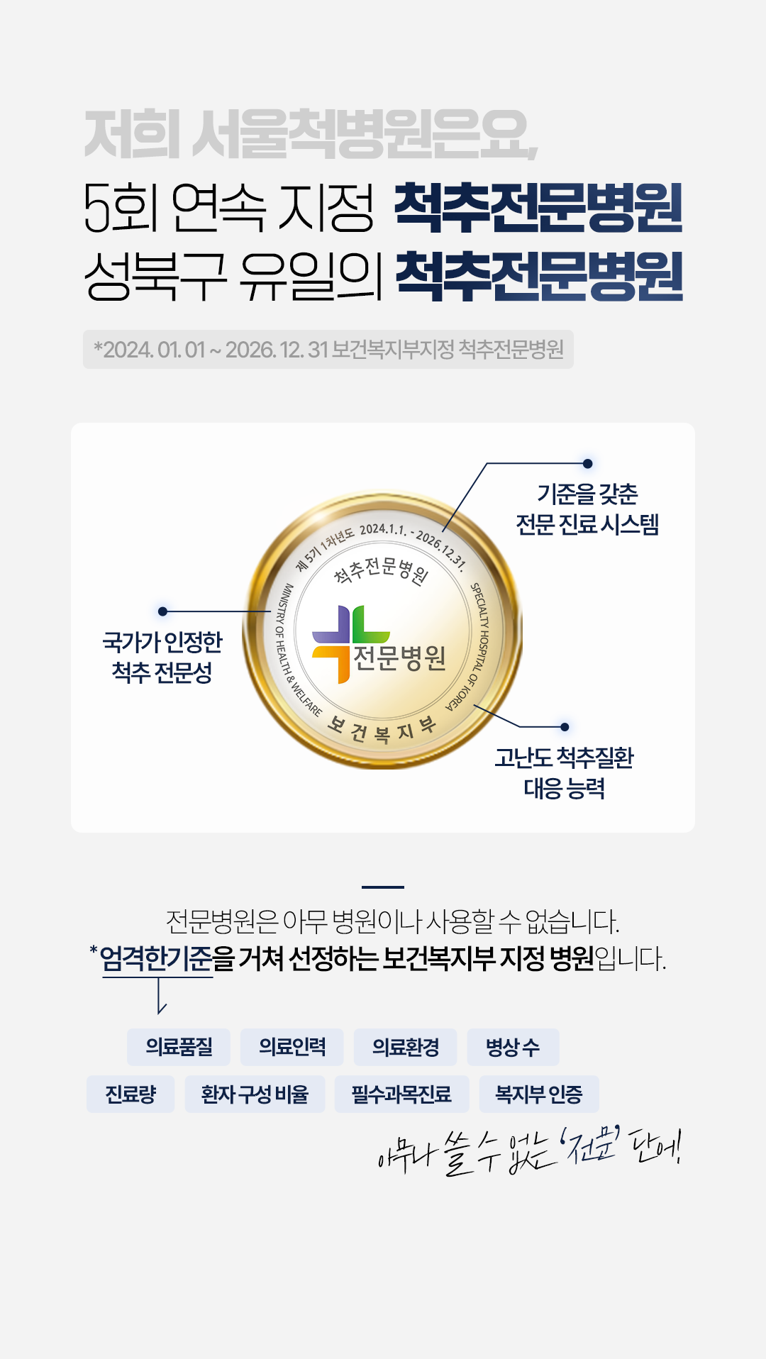 척추전문병원서울척병원.png 5회연속지정척추전문병원서울척병원