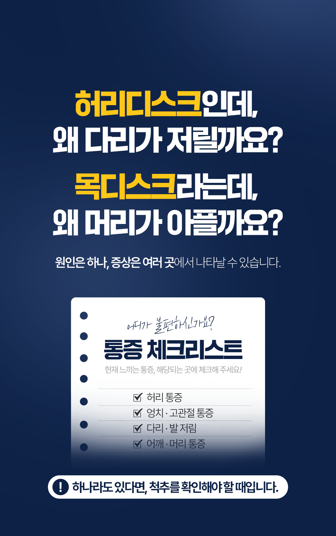 통증체크리스트.png 원인은하나증상은여러곳에서나타날수있습니다
