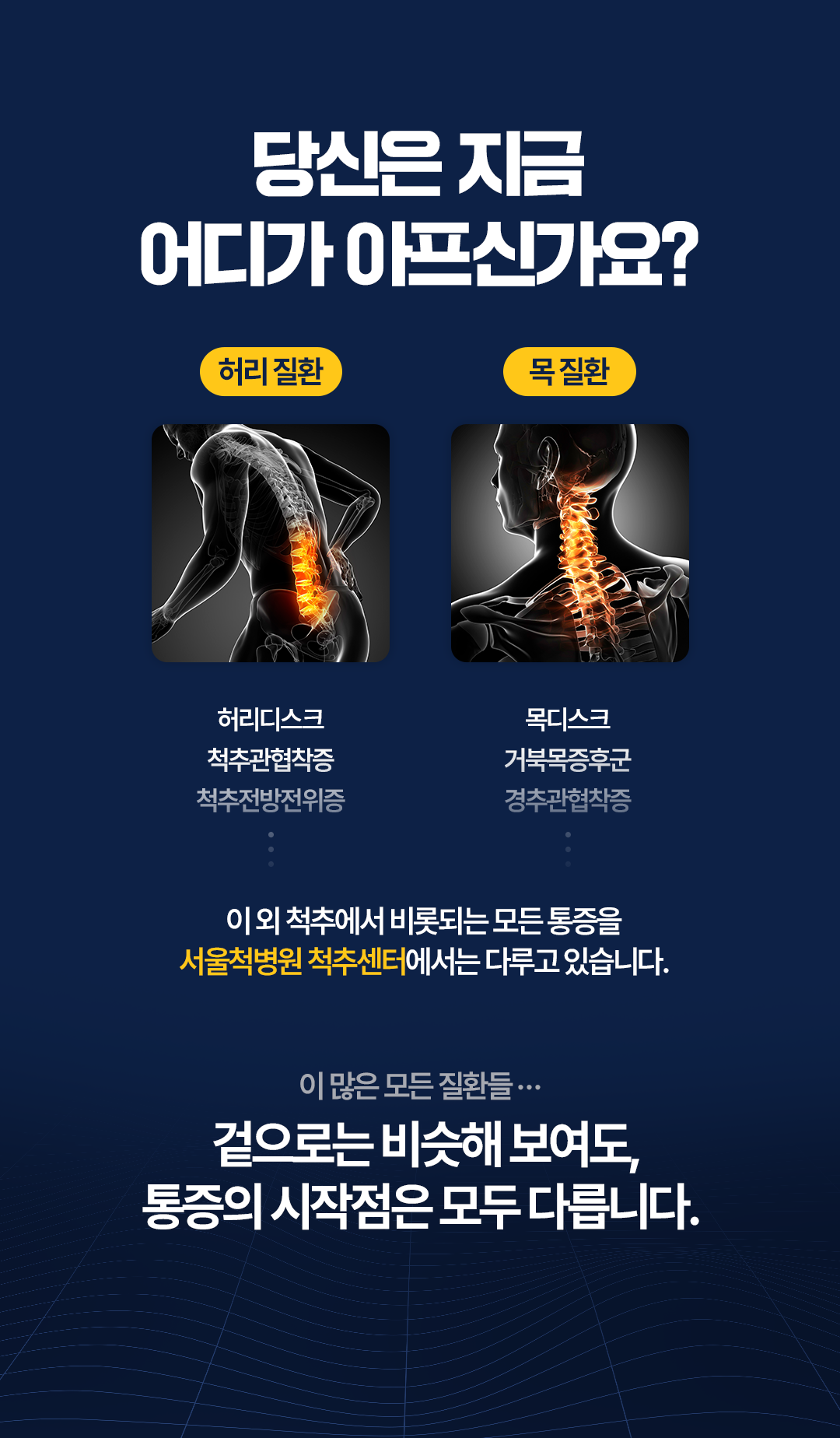 당신은지금어디가아프신가요.png 당신은지금어디가아프신가요