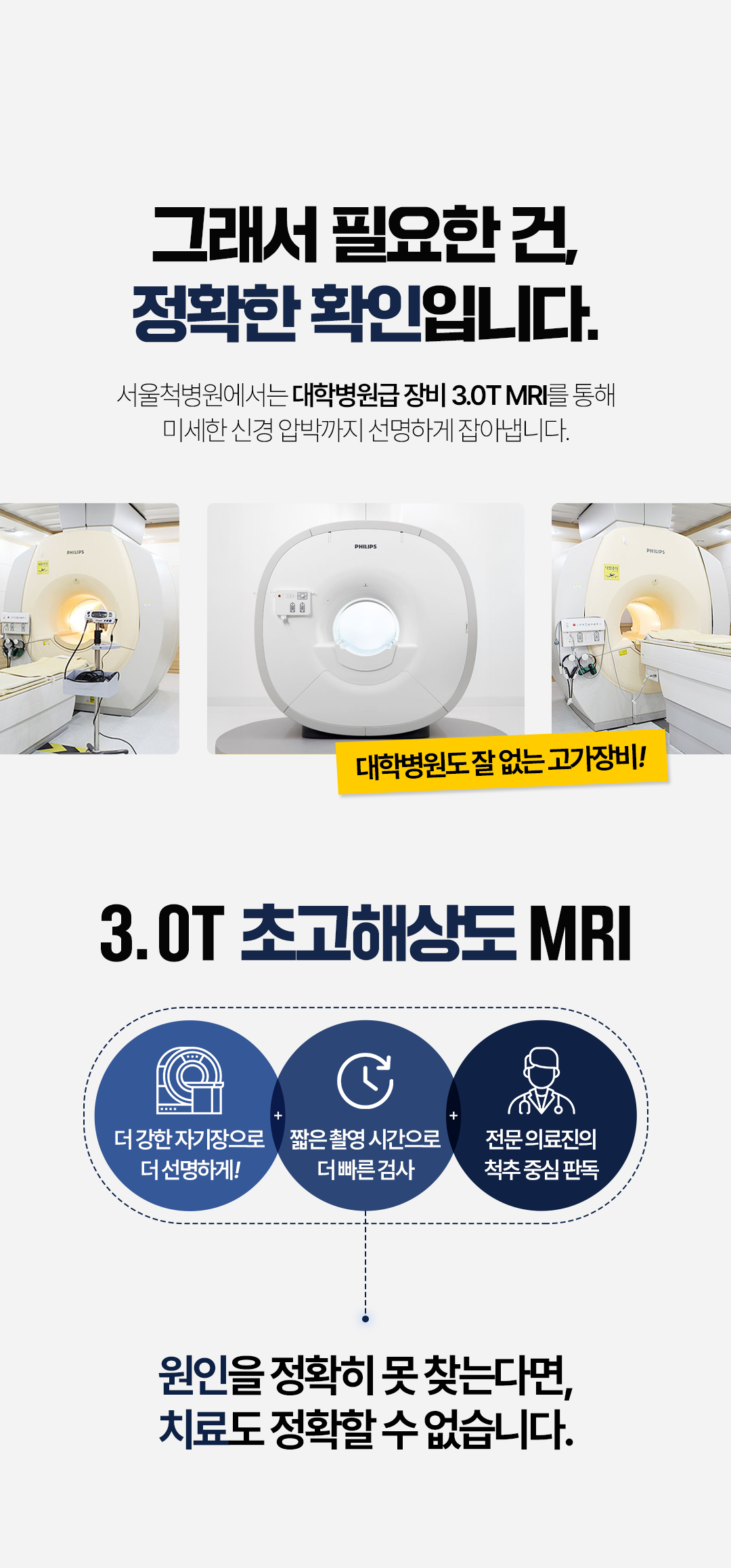 3.0T초고해상도MRI.png 3.0T초고해상도MRI