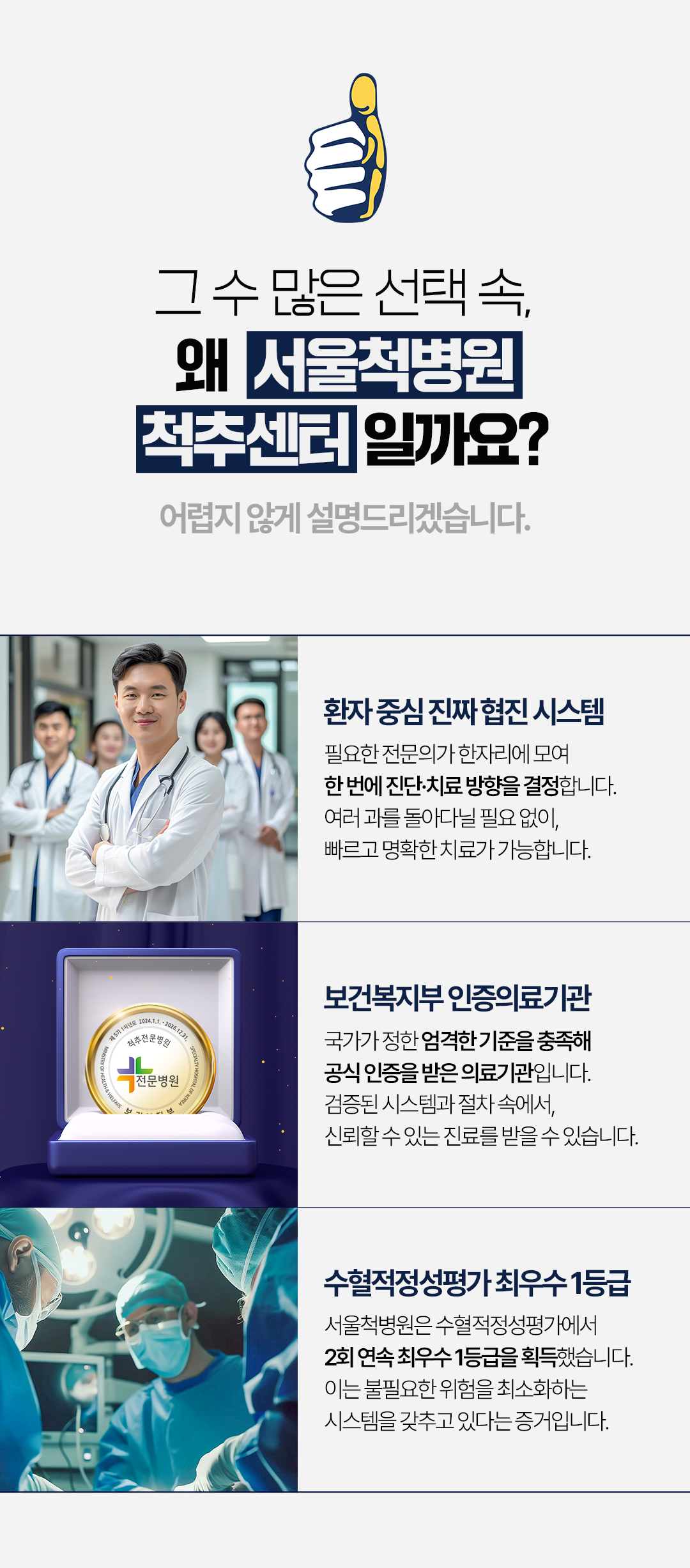 척추전문병원서울척병원.png 척추전문병원서울척병원