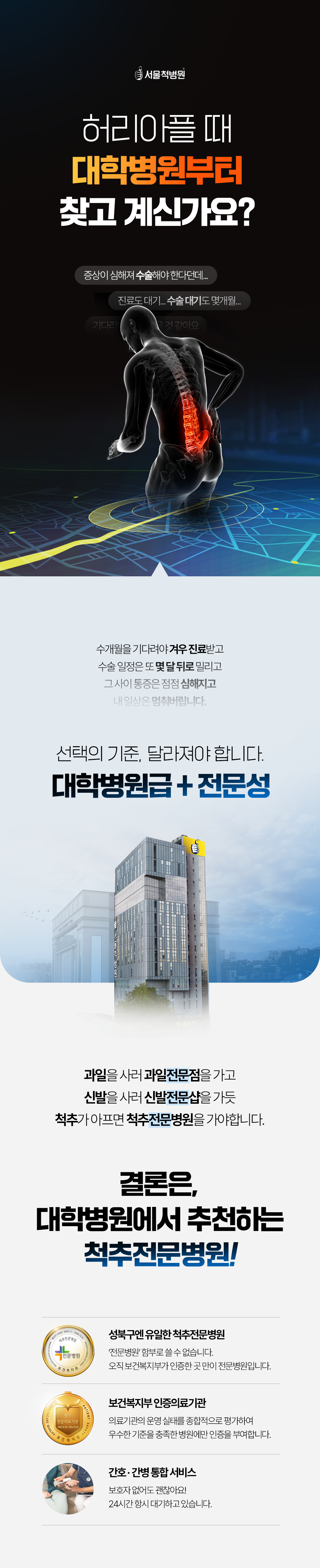 대학병원에서추천하는척추전문병원서울척병원