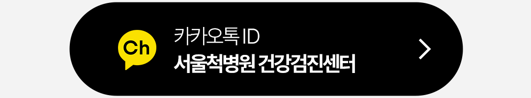H260206_서울척병원_랜딩페이지_해외교민건강검진_3.png