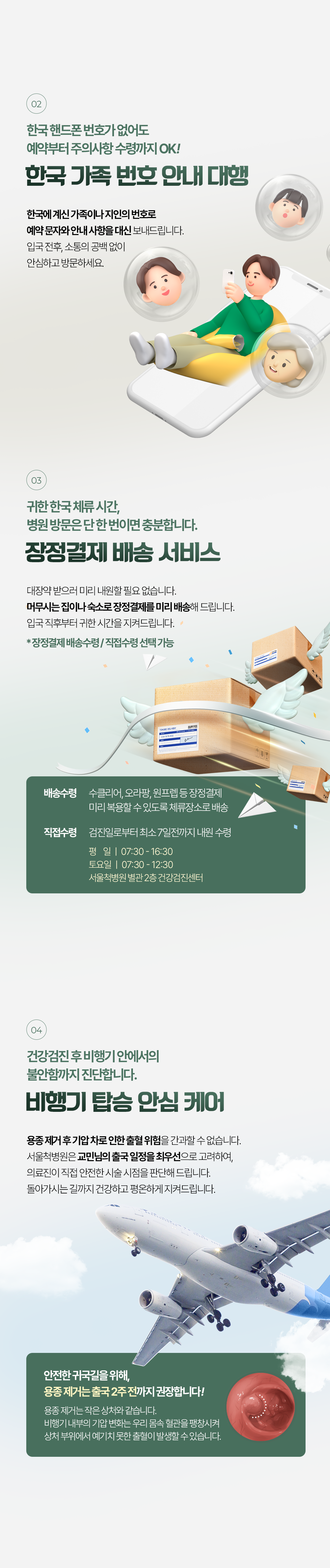 H260206_서울척병원_랜딩페이지_해외교민건강검진_4.png
