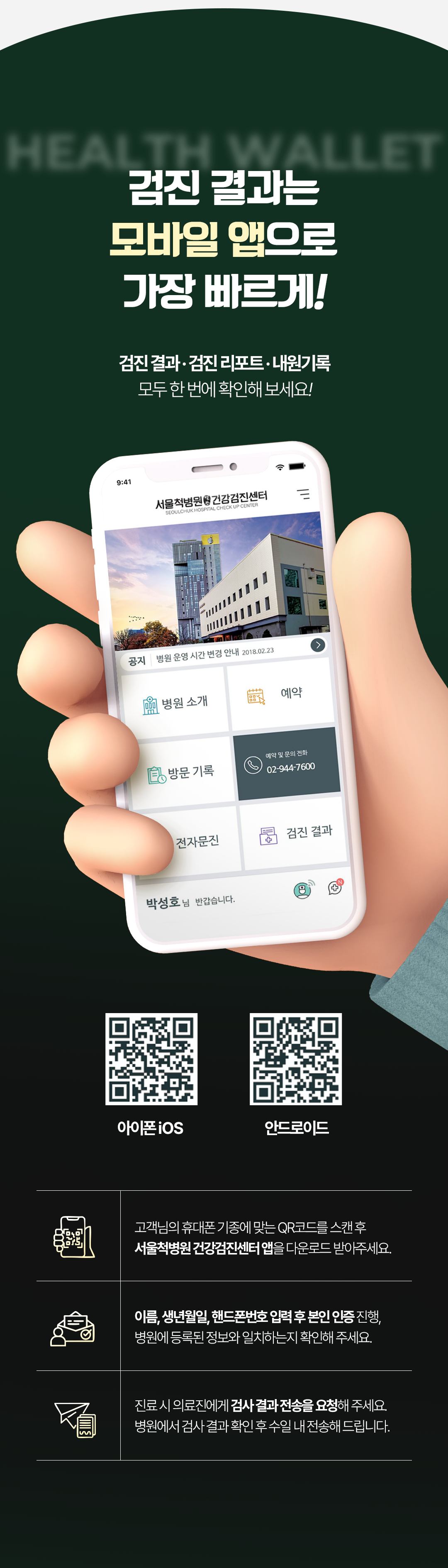 H260206_서울척병원_랜딩페이지_해외교민건강검진_5.png