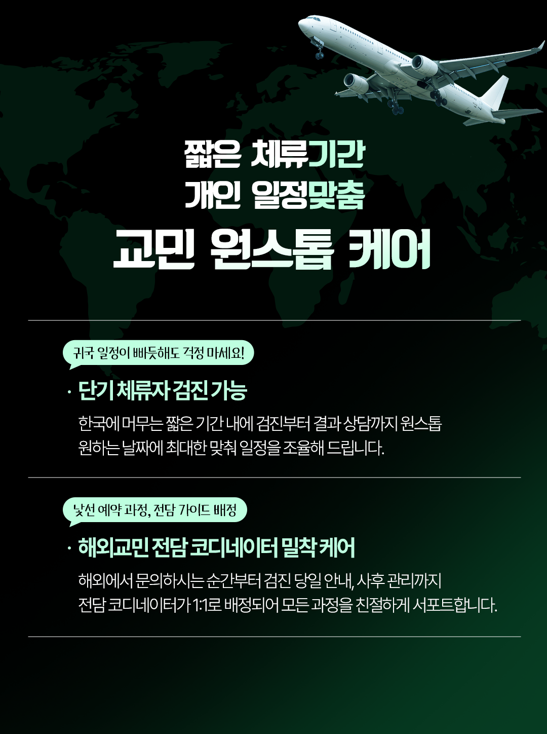 H260312_서울척병원_랜딩페이지_해외교민건강검진_수정_추가.png