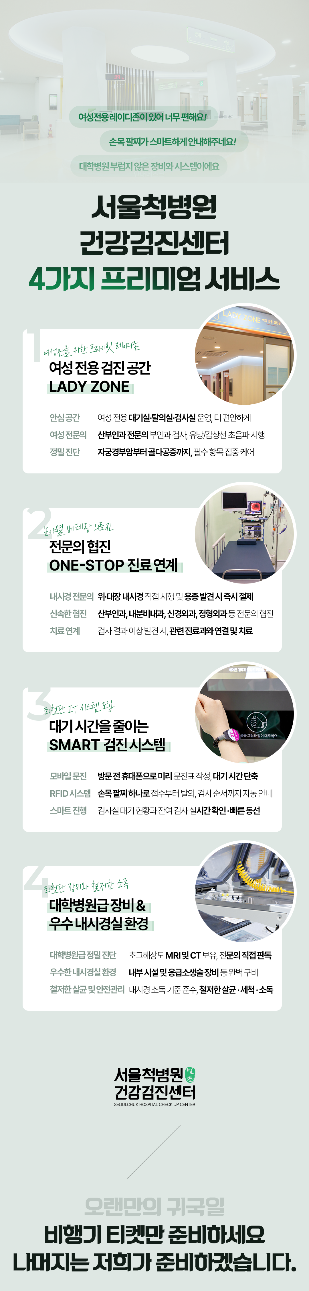 H260206_서울척병원_랜딩페이지_해외교민건강검진_6_수정.png