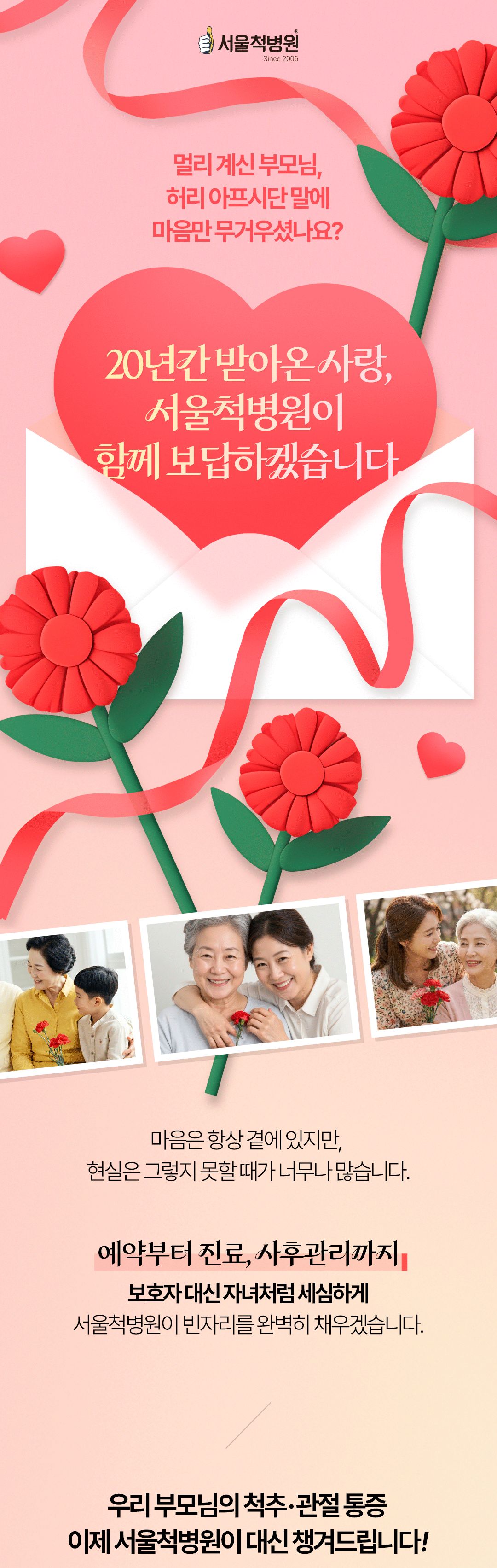 H260415_서울척병원_랜딩페이지_20주년%2B가정의달_01.png
