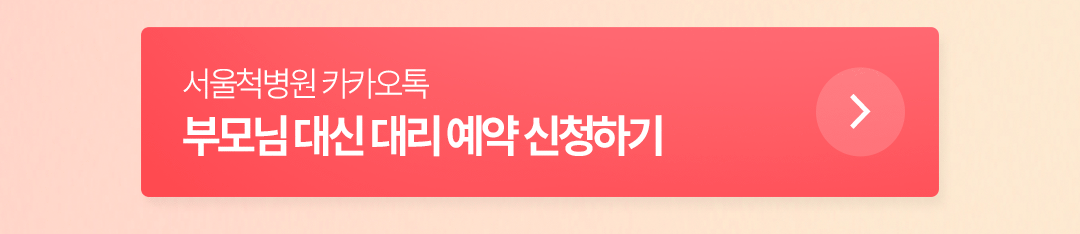 H260415_서울척병원_랜딩페이지_20주년%2B가정의달_02.png