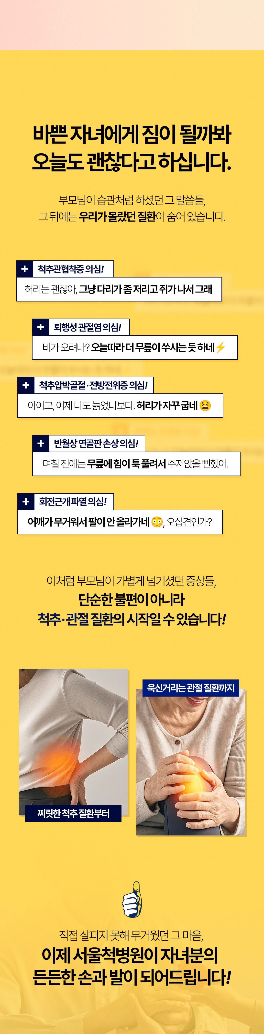 H260415_서울척병원_랜딩페이지_20주년%2B가정의달_03.png