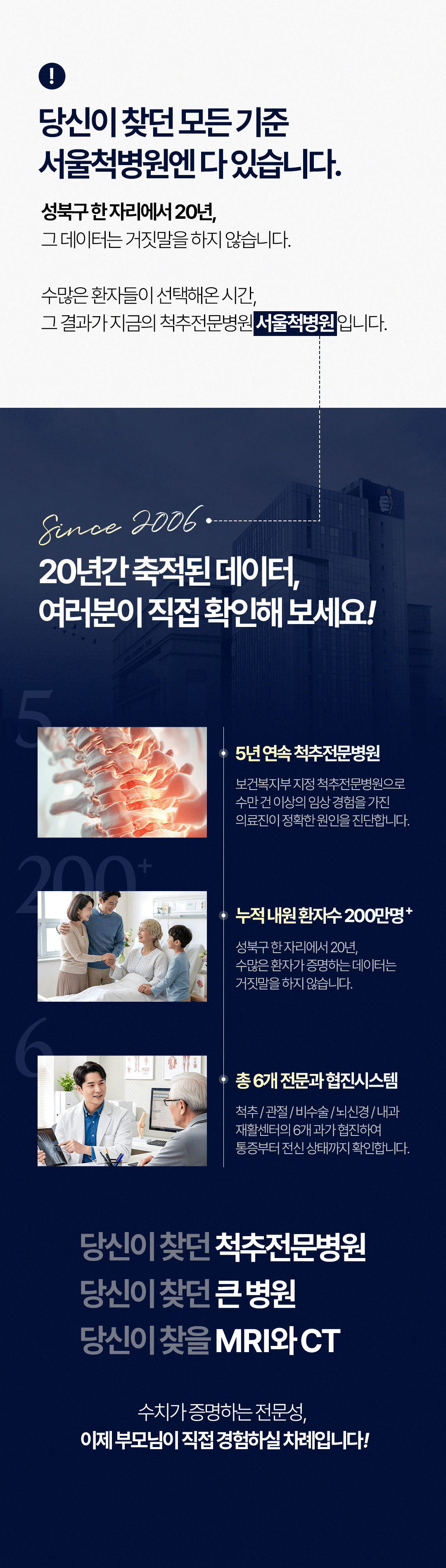 H260415_서울척병원_랜딩페이지_20주년%2B가정의달_08.png