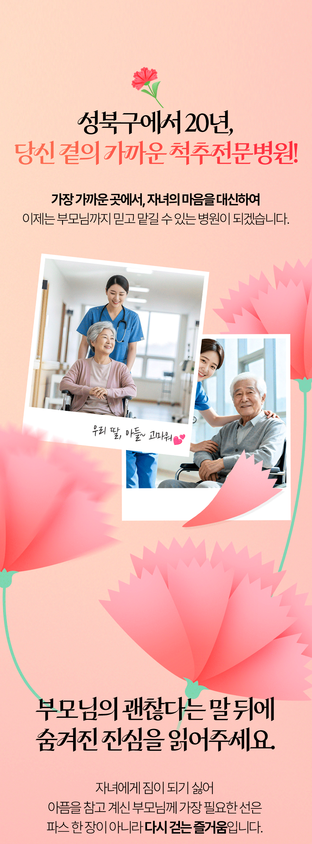 H260415_서울척병원_랜딩페이지_20주년%2B가정의달_09.png