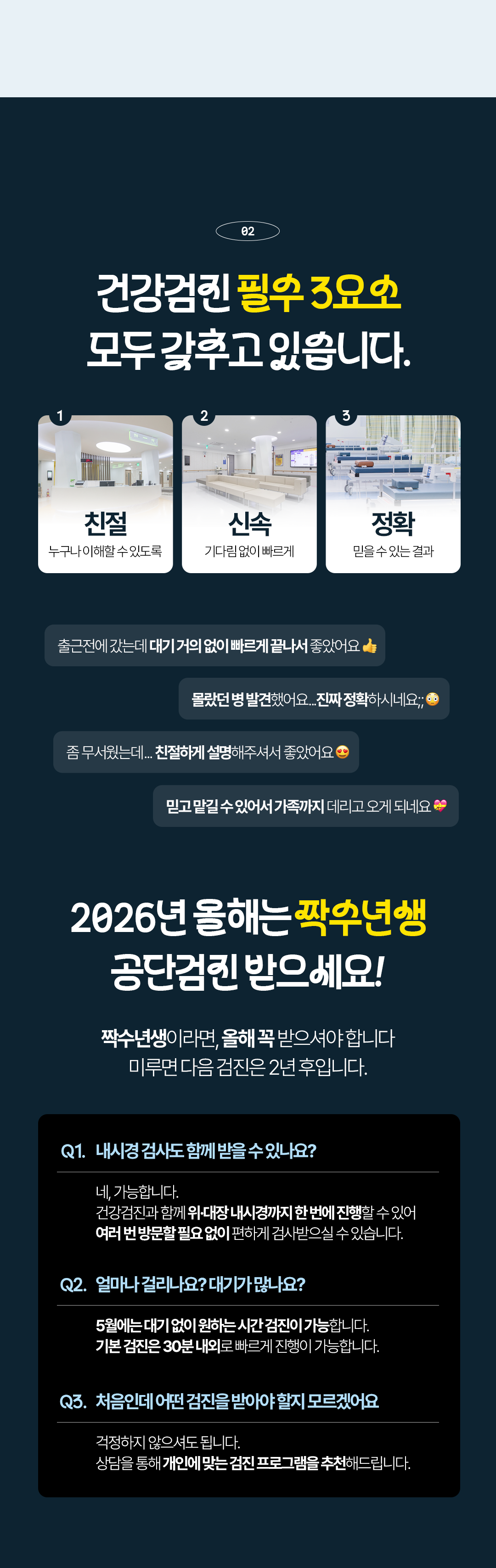 H260417_서울척병원_랜딩페이지_건강검진_5월가정의달_4.png