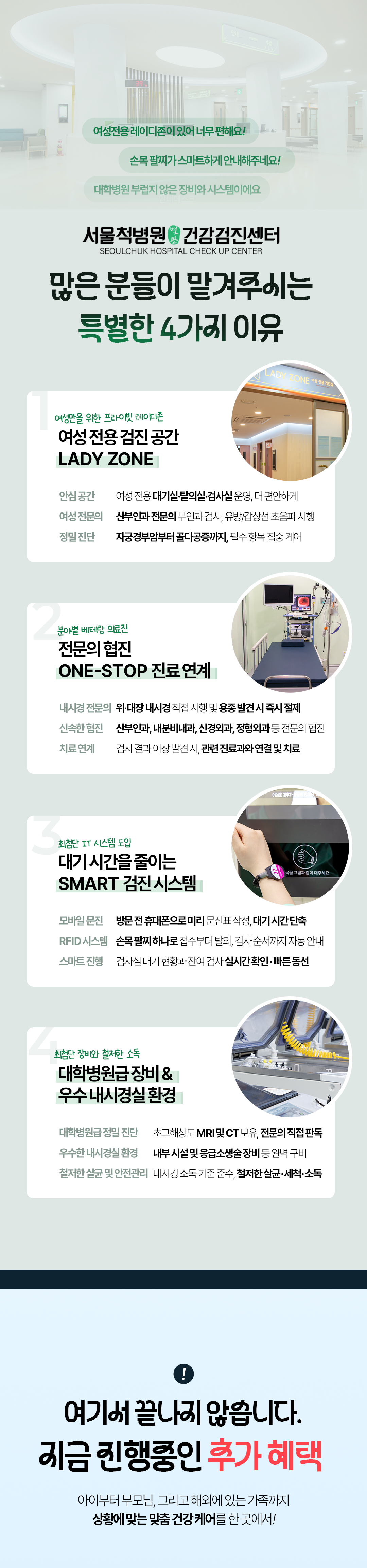 H260417_서울척병원_랜딩페이지_건강검진_5월가정의달_5.png