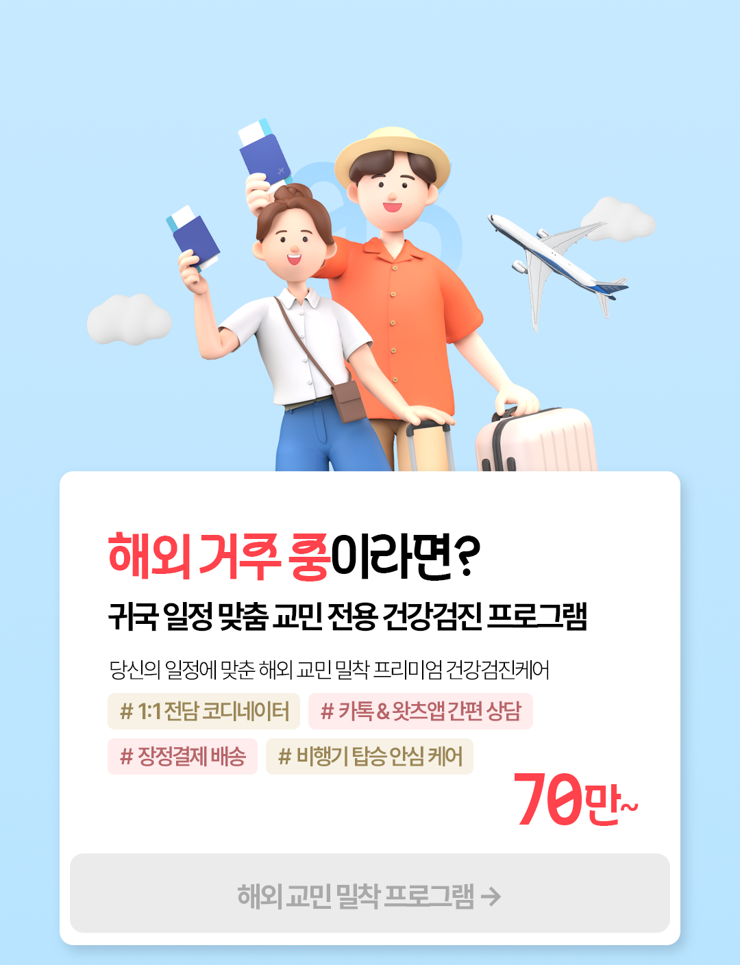 H260417_서울척병원_랜딩페이지_건강검진_5월가정의달_8.png