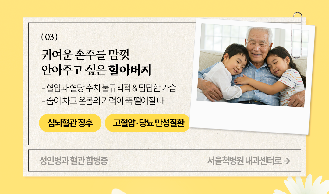 H260610_서울척병원_랜딩페이지_20주년_04.png