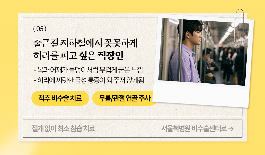 H260610_서울척병원_랜딩페이지_20주년_06.png