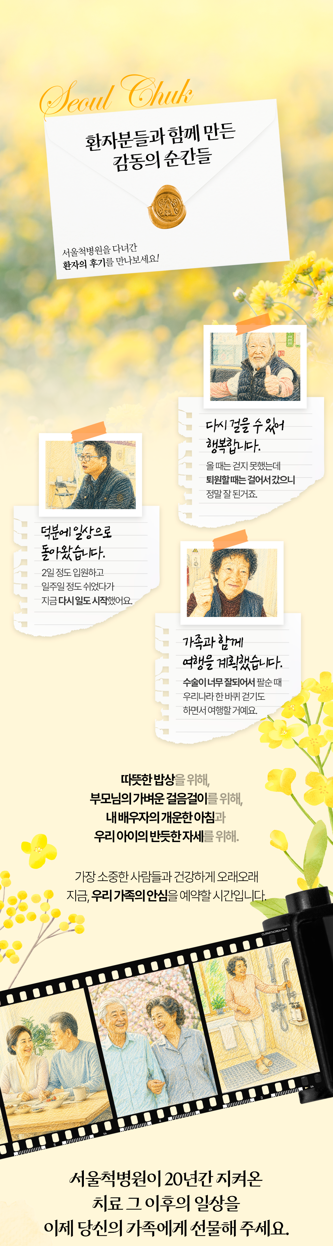 H260610_서울척병원_랜딩페이지_20주년_09.png