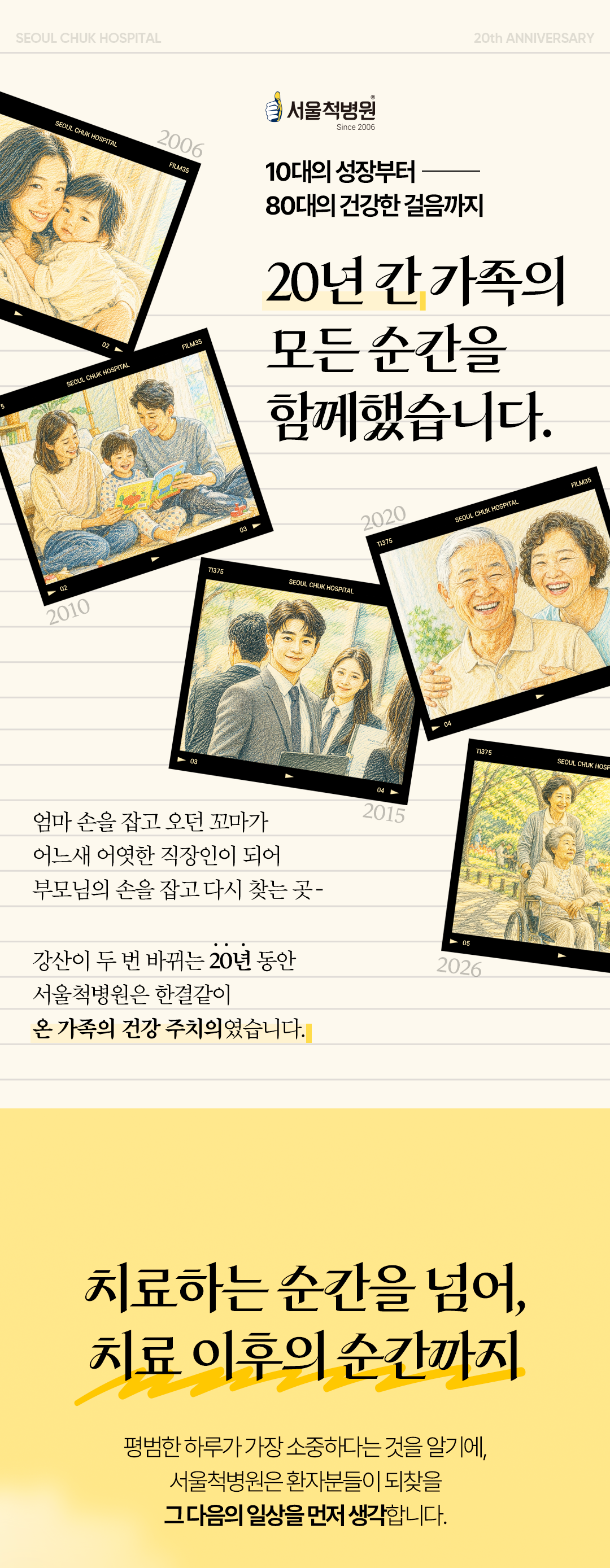 H260610_서울척병원_랜딩페이지_20주년_01.png
