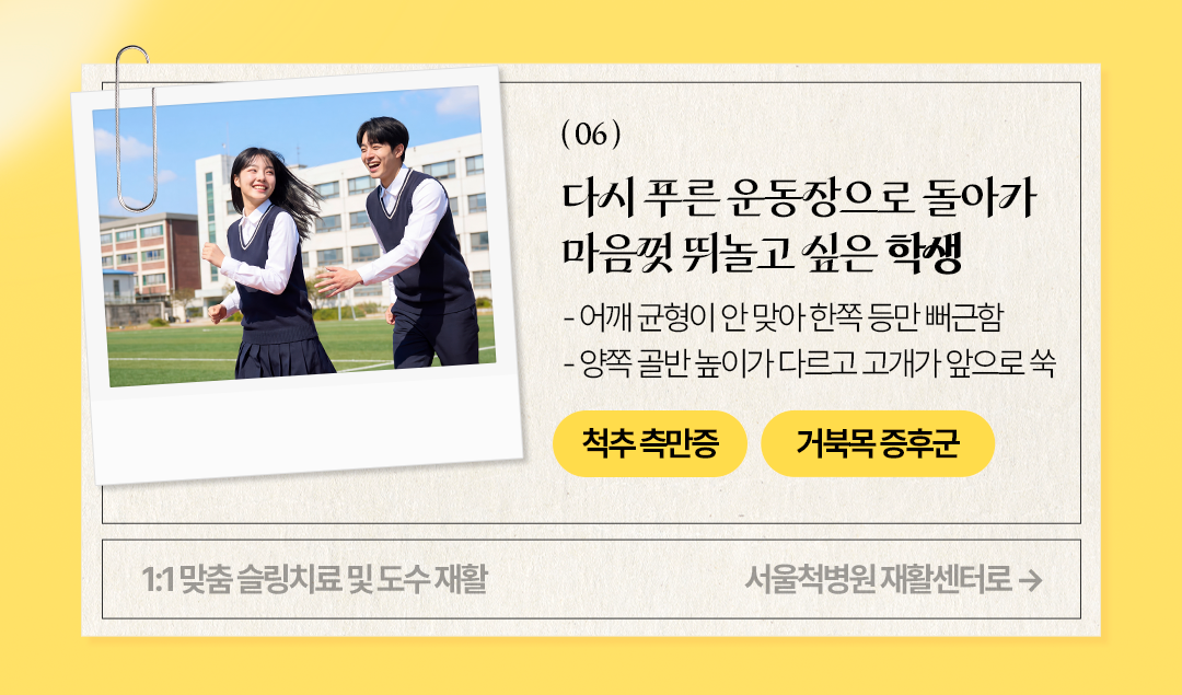 H260610_서울척병원_랜딩페이지_20주년_07.png