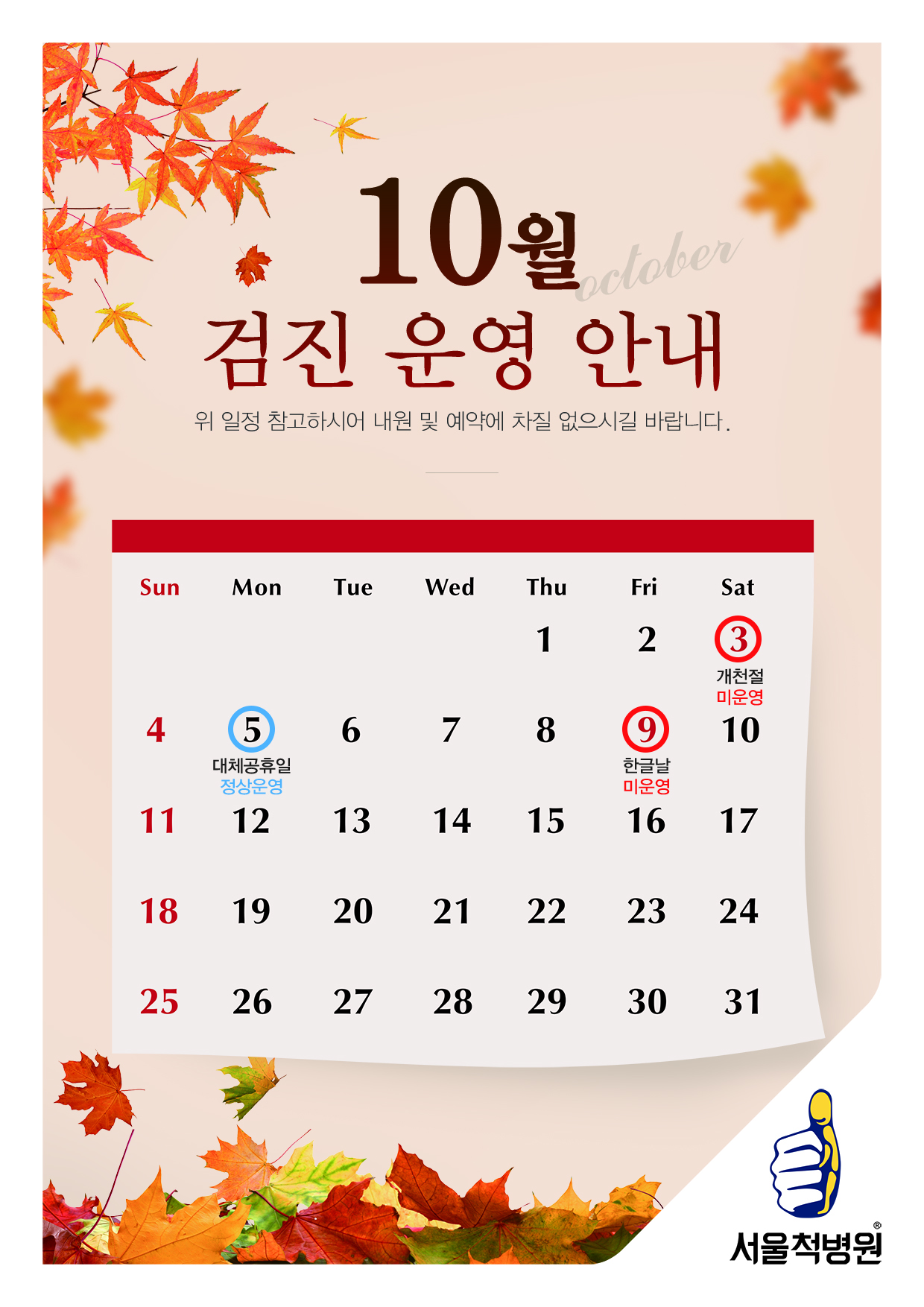 서울_별관+10월+진료+일정+안내+포스터_20260928.jpg