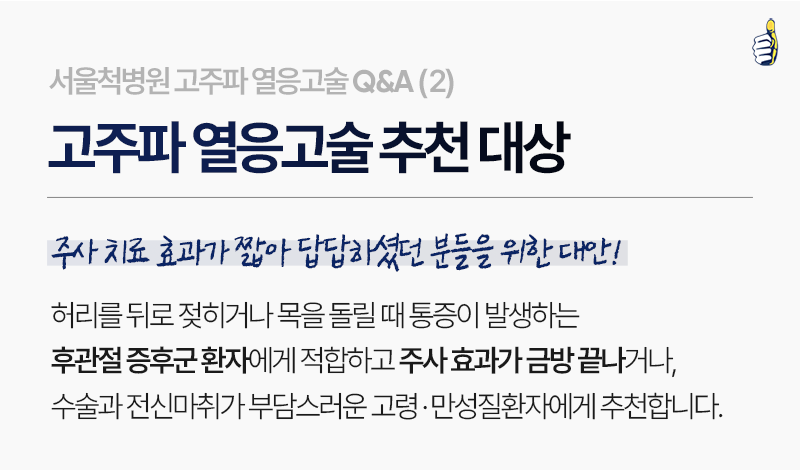 B261017_서울척병원_고주파열응고술_3.png