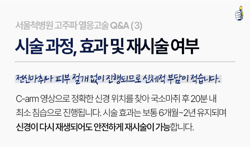 B261017_서울척병원_고주파열응고술_4.png
