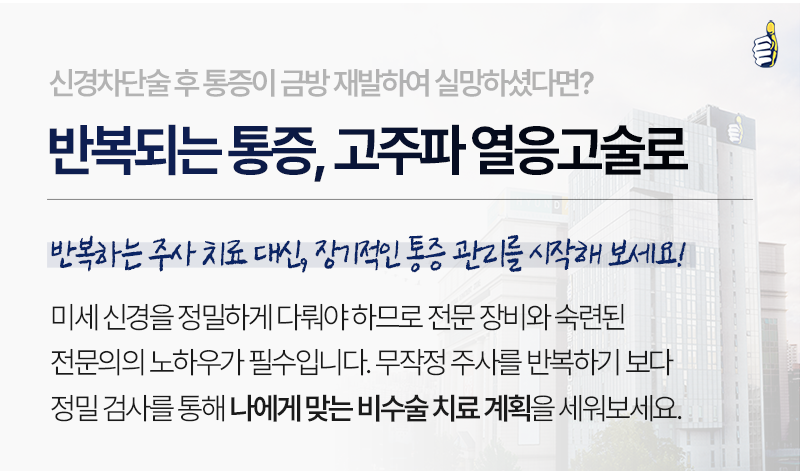 B261017_서울척병원_고주파열응고술_5.png
