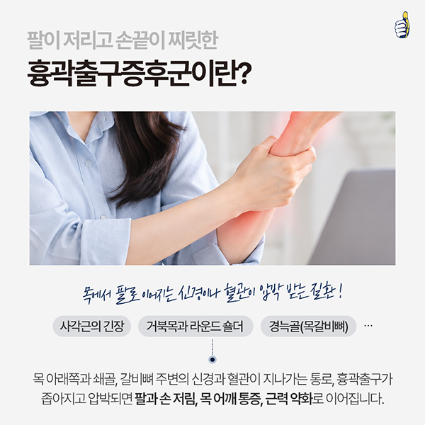 B261019_서울척병원_흉곽출구증후군_2.png