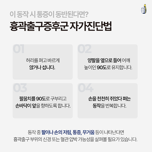 B261019_서울척병원_흉곽출구증후군_4.png