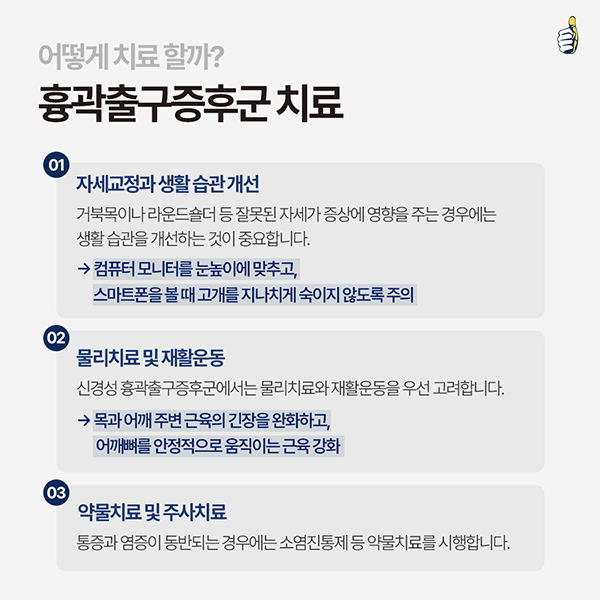B261019_서울척병원_흉곽출구증후군_5.png