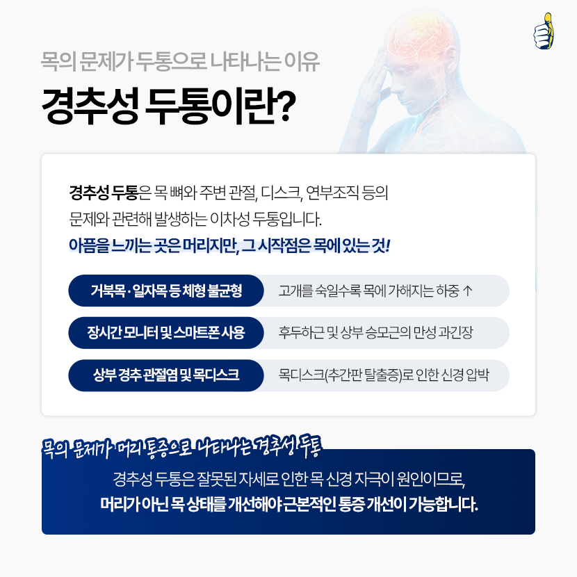 B261020_서울척병원_경추성두통_2.png