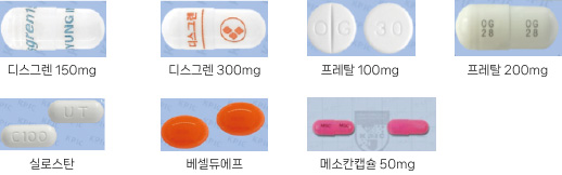 디스그렌 150mg, 디스그렌 300mg, 프레탈 100mg, 프레탈 200mg, 실로스탄, 베셀듀에프, 메소칸캡슐 50mg