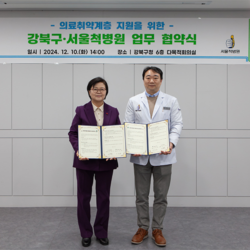 강북구·서울척병원 업무 협약식
