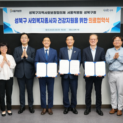 성북구 사회복지종사자 의료지원 협약 체결
