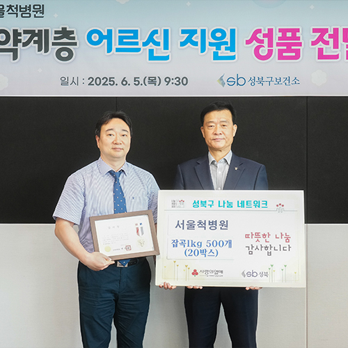 성북구 취약계층 잡곡 기탁