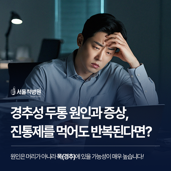 경추성 두통을 느끼고 있는 남자, 원인과 증상 알아보기