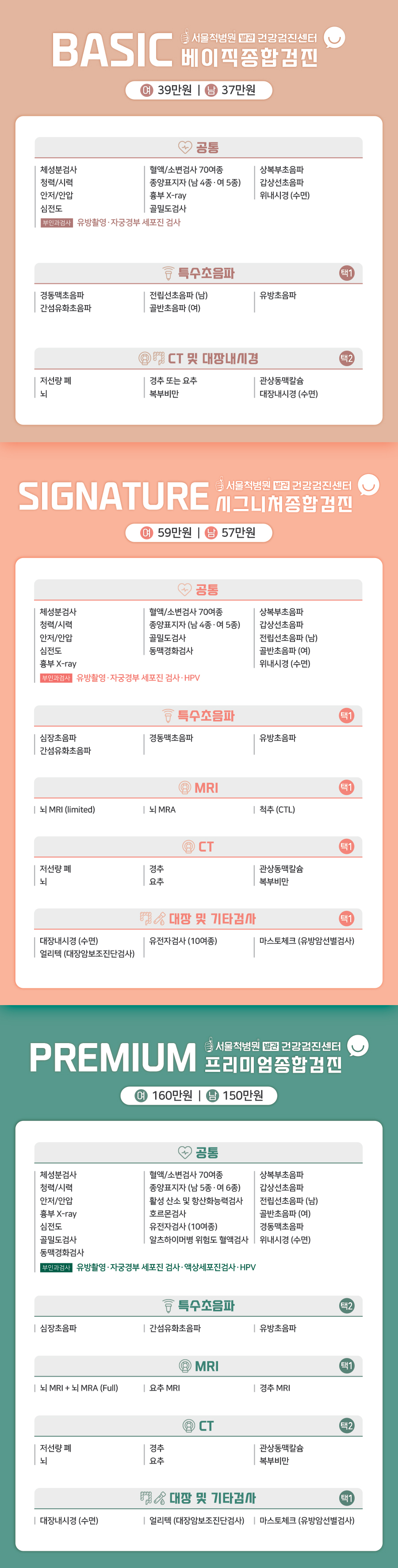 검진패키지.jpg