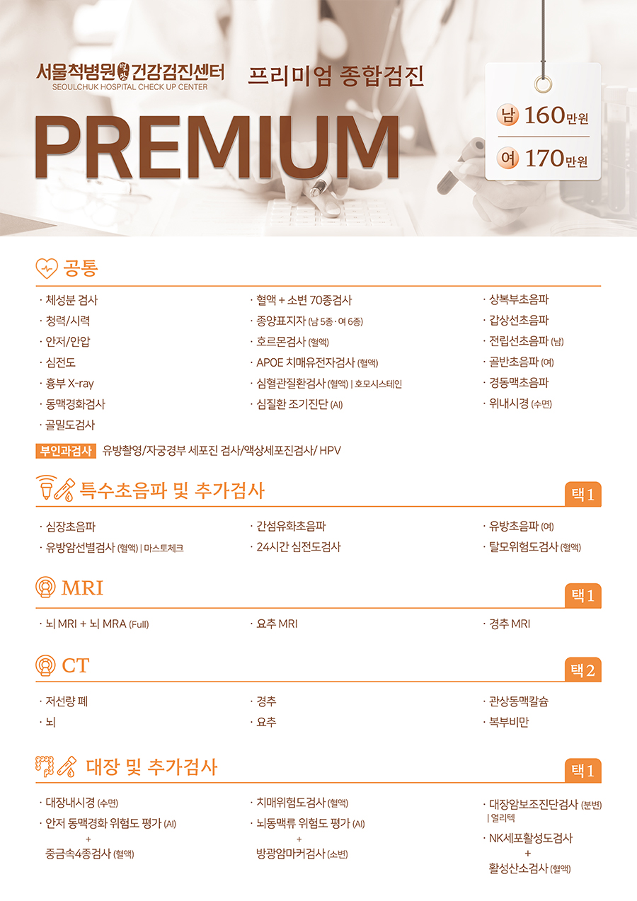 서울_건강검진센터_검진패키지안내문_프리미엄_pc_20260101.jpg